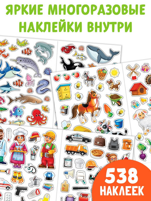 Наклейки многоразовые набор Познавательные, 10 шт., формат А4 - Буква-ленд фото 9