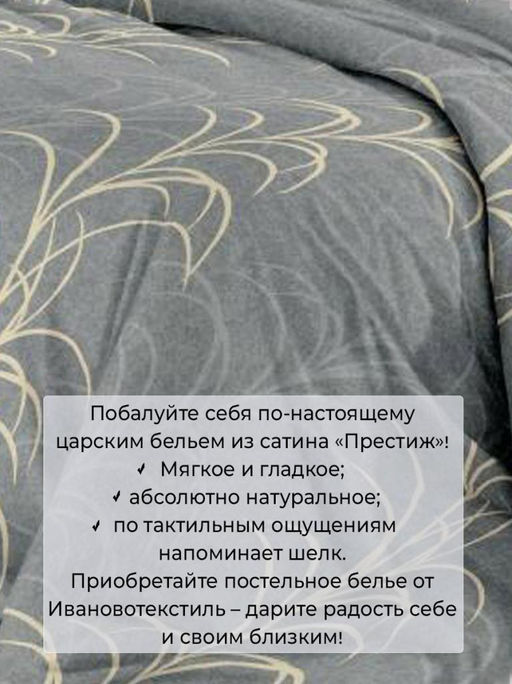 Комплект постельного белья 2-спальный, сатин Престиж, с Европростыней (Находка) - Ивановотекстиль фото 4