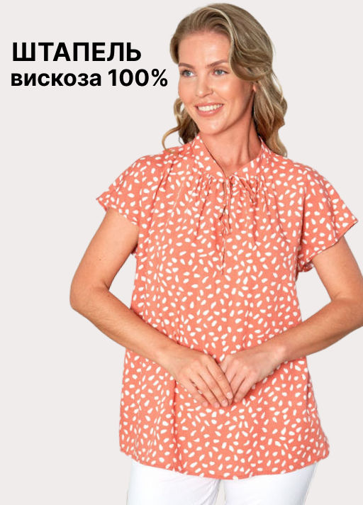 штапель вискоза 100% блузка