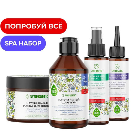 Подарочный набор Synergetic: Комплекс для роста волос - шампунь, маска, сыворотка, пилинг  фото 2