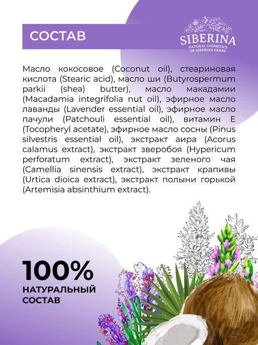 Твердый крем для тела - массажная плитка Лаванда - Siberina фото 12