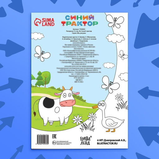 Раскраска 12 стр., А4, Синий трактор  фото 6