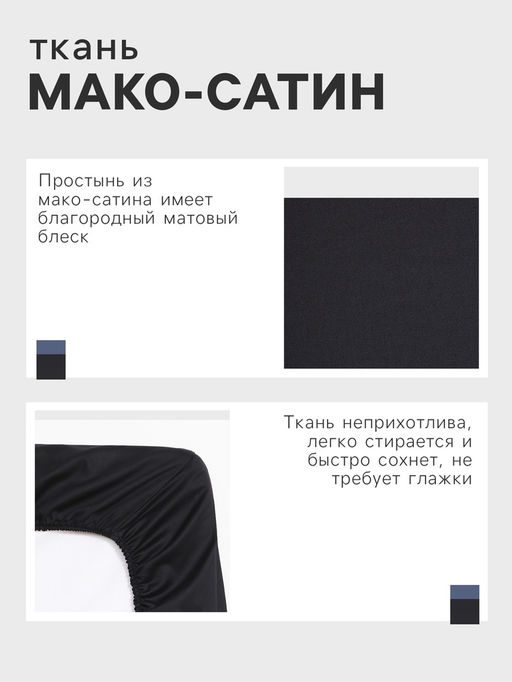 Простыня на резинке Jet black 180х200х25 см, цвет чёрный, 100% хлопок, мако-сатин, 114г/м2 - Этель фото 6