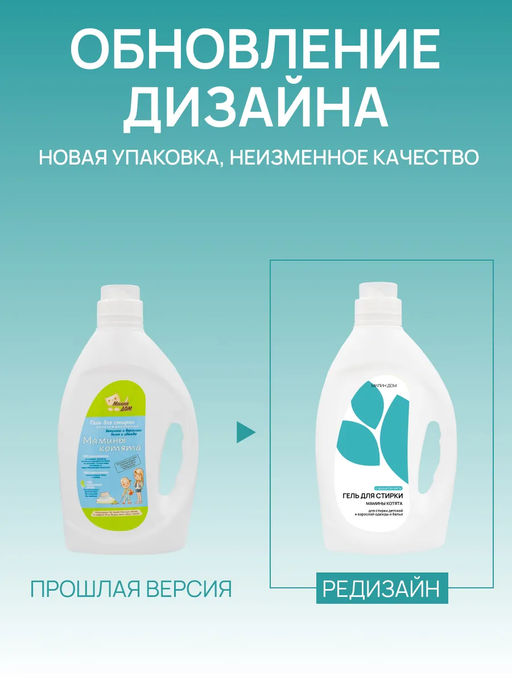 Гель для стирки Мамины котята Милин дом  фото 3
