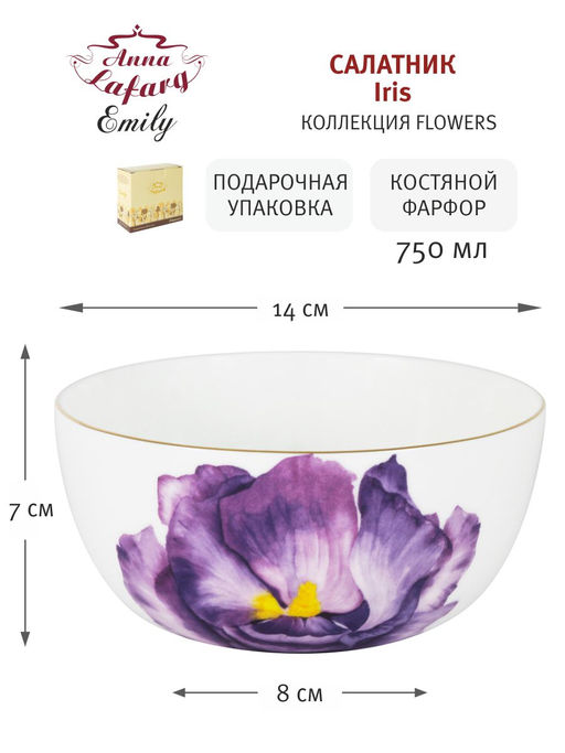 Салатник Iris, 14 см, 0,75 л - Anna lafarg emily фото 5