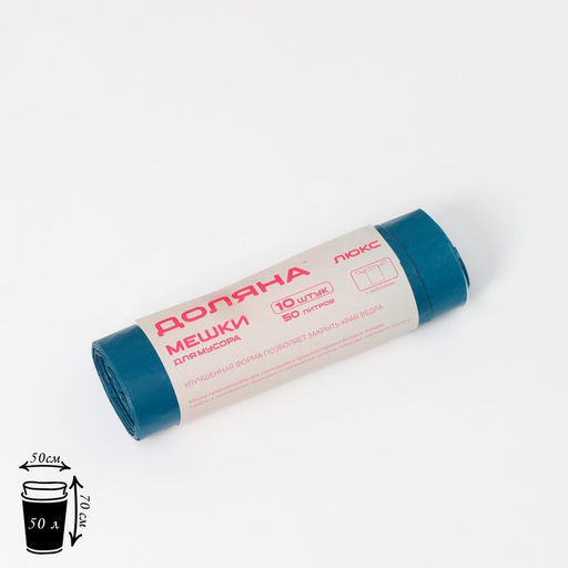 Цена за 2 шт. Мешки для мусора с завязками Доляна «Люкс», 50 л, 25 мкм, 50×70 см, ПВД, 10 шт., синие, МИКС