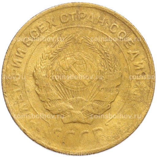 Монета 5 копеек 1930 года