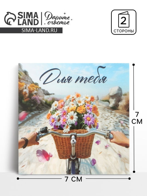 Цена за 20 шт. Открытка мини «Цветы», 7×7 см