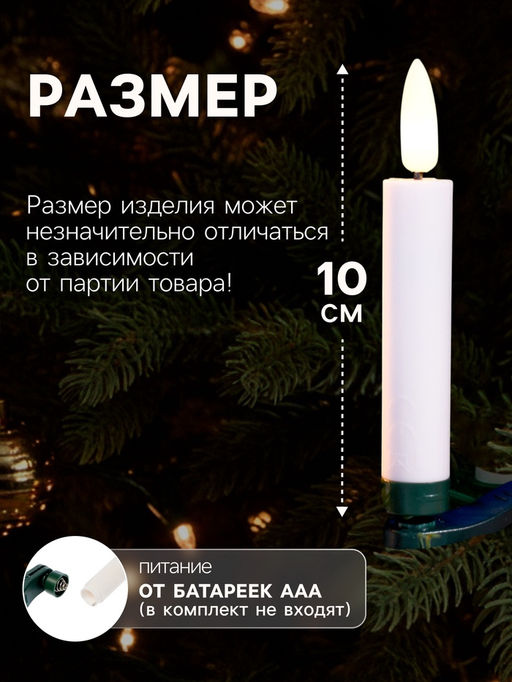 Светодиодные «Свечи на прищепках» 10 см, набор 10 шт., 10 LED, от батареек АААх10, пульт, свечение тёплое белое