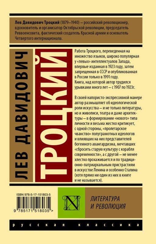 Литература и революция - Аст фото 2