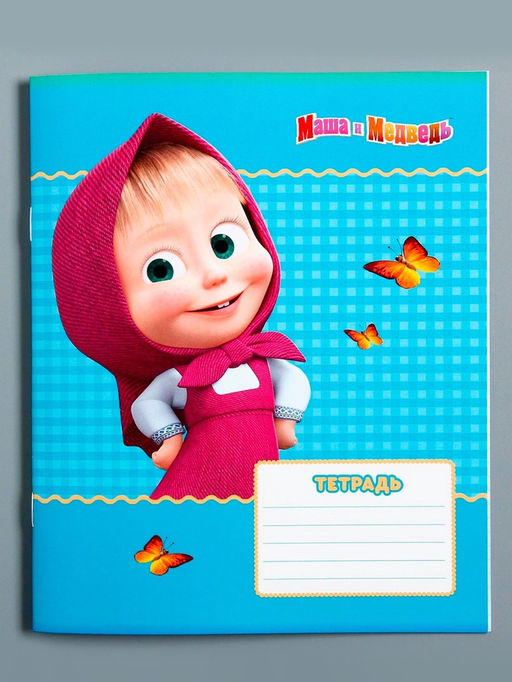 Тетрадь 12 листов, 10 штук в клетку, обложка мелованная бумага, «Маша и медведь»