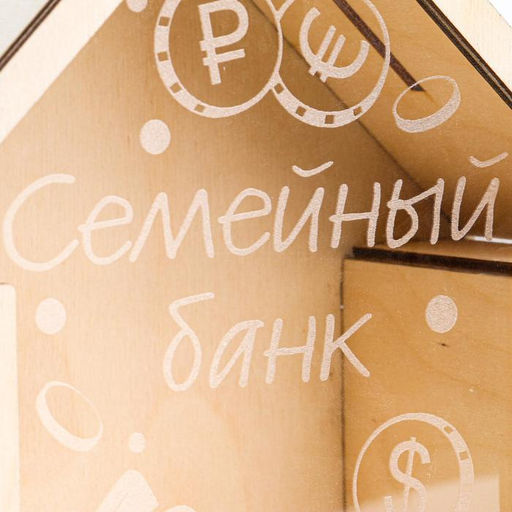 Деревянная копилка для денег «Дом», заготовка со вставкой и гравировкой, 20.5×20×9 см
