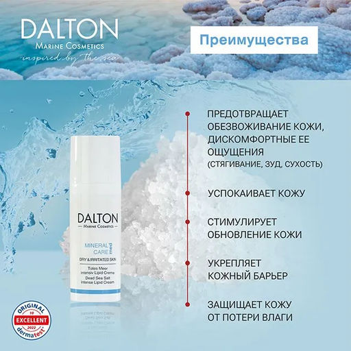 MINERAL CARE MED БОГАТЫЙ ЛИПИДАМИ КРЕМ С СОЛЬЮ МЁРТВОГО МОРЯ 50мл - Dalton фото 3