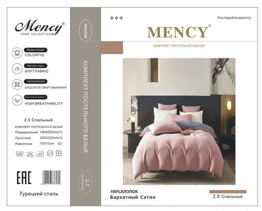 КПБ Mency Бархатный сатин MENBS011 2 спальный