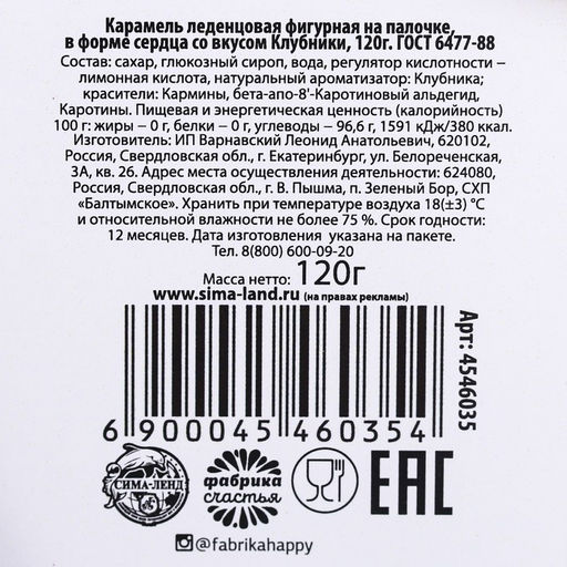 Леденец XXL на палочке Люблю тебя: сердце, клубника, 120 г. - Simaland фото 4