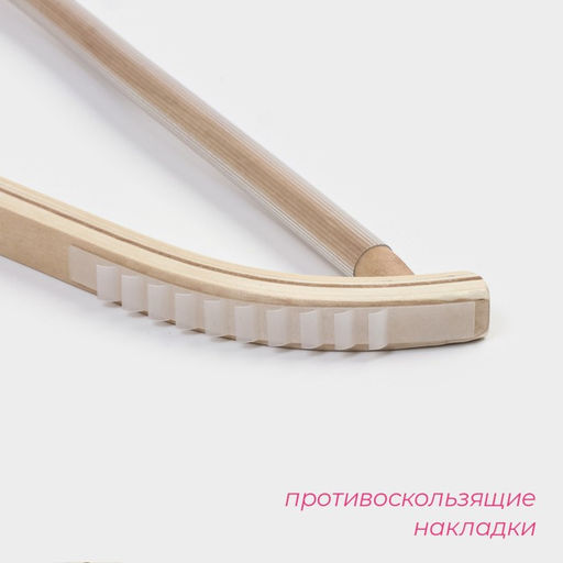 Плечики - вешалка для одежды Доляна, 4423 см, деревянная сорт А, с перекладиной, антискользящее покрытие, цвет светлое дерево  фото 3