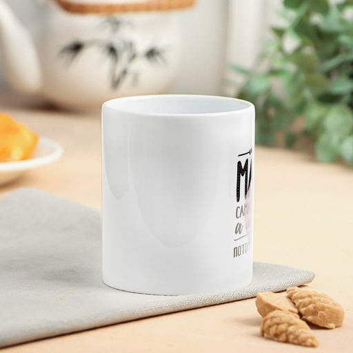 Кружка керамическая Мама самая лучшая, 320 мл