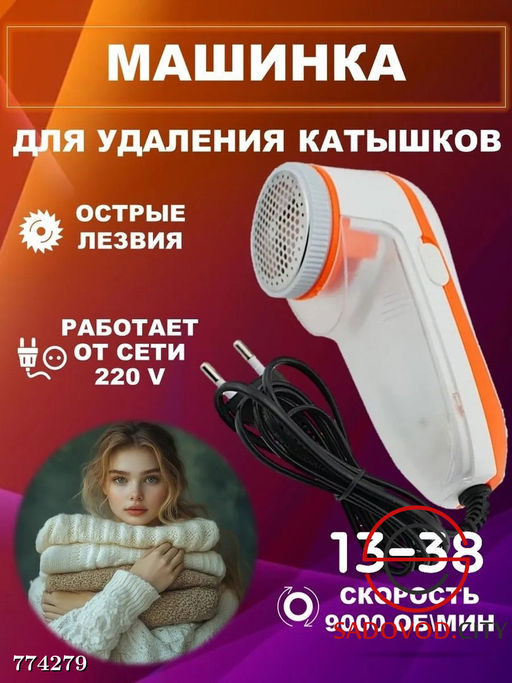 Машинка для удаления катышков