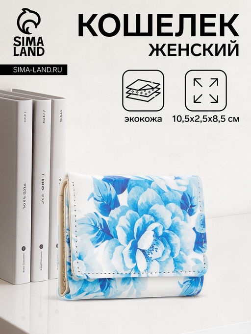 Кошелёк женский на кнопке, 10.5?2.5?8.5 см, с цветочным принтом, разноцветный