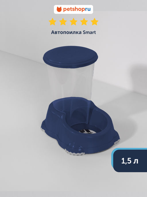 Автопоилка Smart, 1,5л, черничный (smart sipper 1,5l) MOD-H140-331. MOD-H140-0331-0041