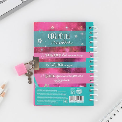 Анкета на замочке, в твердой обложке А6, 40 листов Мои секреты