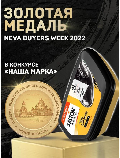 Salton Губка для обуви из гладкой кожи Черный