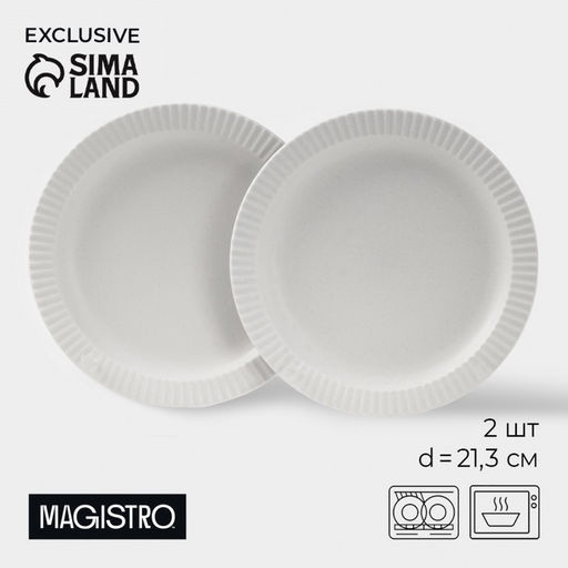 Тарелки Magistro Jarwah Lausanne, d=21.3 см, обеденные, набор 2 шт., фарфор, белые