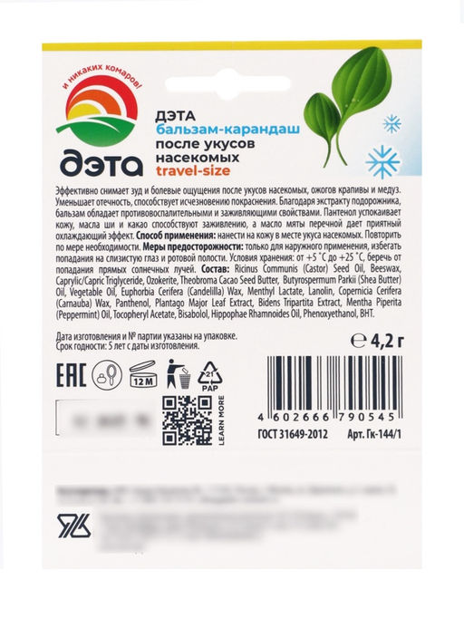 Бальзам-карандаш после укусов ДЭТА, travel-size, 4.2 г
