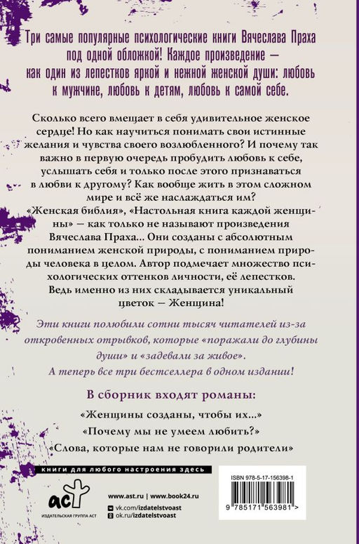 Три лепестка её души. Всё о женском счастье  фото 3