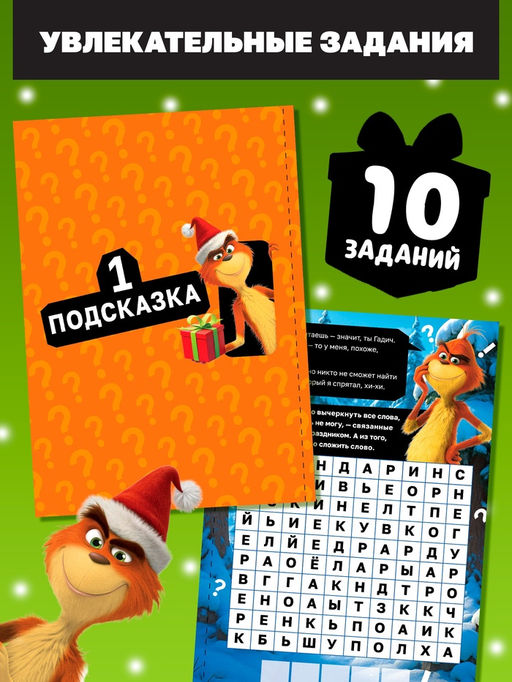 Книга - квест новогодняя Похититель подарков, 24 стр., 8+ - Буква-ленд фото 5