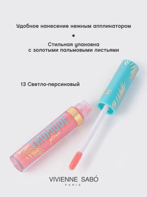 Vivienne Sabo Блеск для губ Tropique Gloss тон 13  фото 3