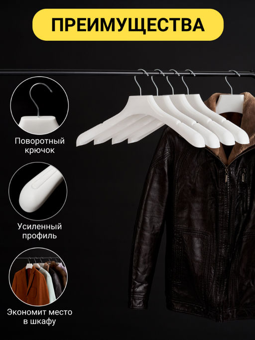 Вешалка пластиковая белая размер 52-54 (ФС 45/5) 5 шт - Магазин вешалок фото 4