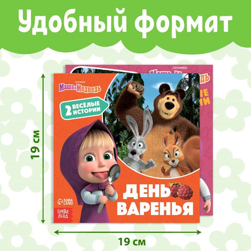 Набор Маша и Медведь. Машкины истории, 2 книги по 20 стр.  фото 2