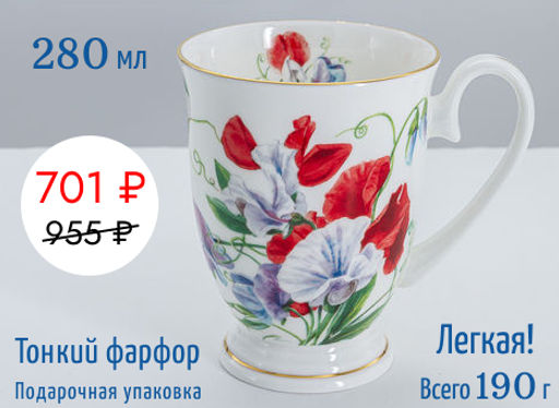 Кружка Душистый горошек, 0,28 л