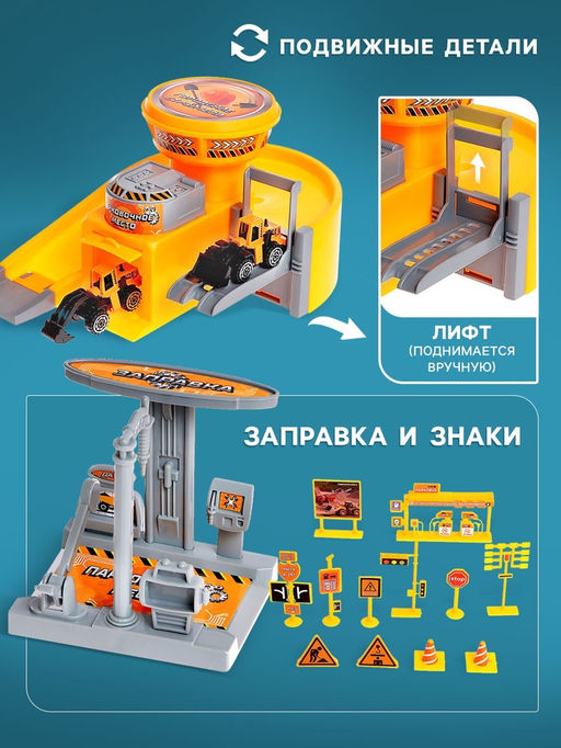 Парковка «Стройплощадка», с 2 металлическими машинами