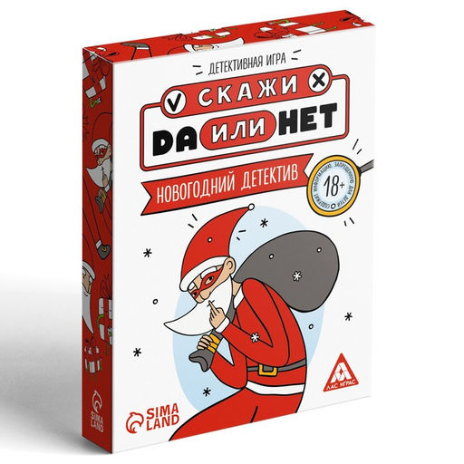Настольная игра Новый год: Скажи Да или Нет. Детектив, новогодняя, 35 карт, 18+