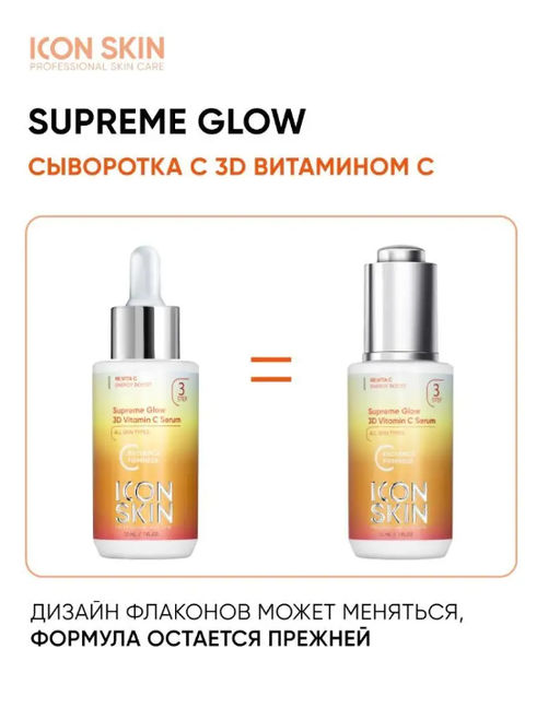 Омолаживающая сыворотка для лица с витамином С и пептидами, для улучшения цвета лица, 30 мл - Icon skin фото 9
