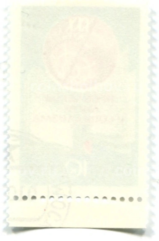 Марка XXX лет журналу Проблемы мира и социализма 1986 год