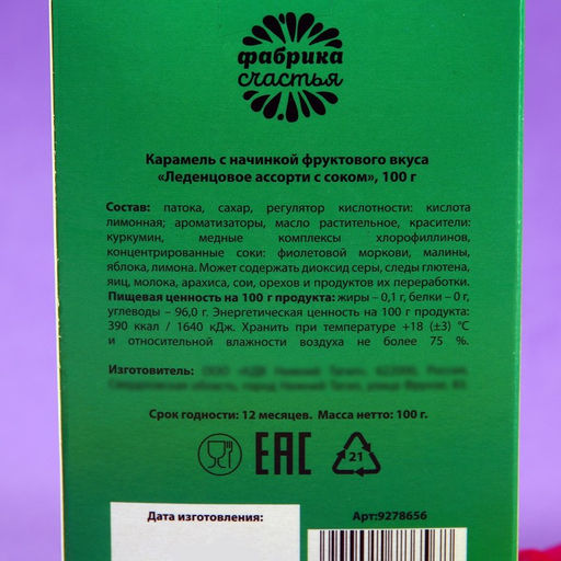 Леденцы в коробке Антиболван с натуральным соком, 100 г. - Simaland фото 6