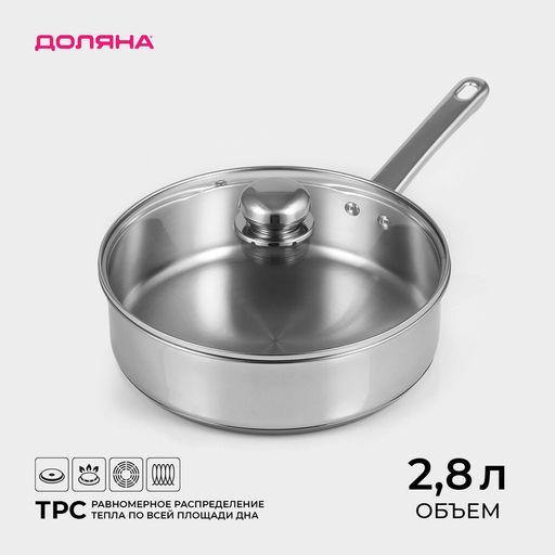 Кастрюля - сотейник Доляна «Грейт», 2.8 л, d=24, капсульное дно, индукция, нержавеющая сталь