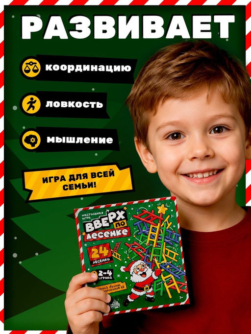 Настольная игра "Вверх по лесенке", новогодняя версия