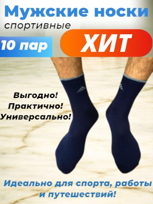 Цена за 10 пар. ЮстаТекс носки мужские укороченные спортивные 1с20 с лайкрой синие 27-29