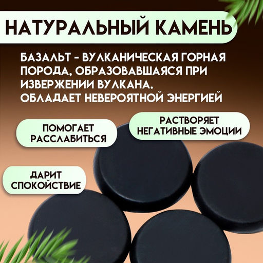 Набор массажных камней из базальта, 4 шт., 6 см