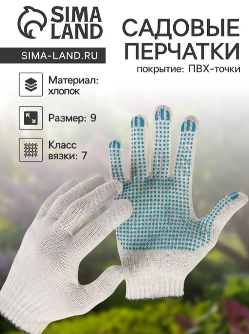 Цена за 5 шт. Перчатки рабочие, хб, вязка 7 класс, 5 нитей, размер 9, с ПВХ точками, белые, Greengo  фото 3