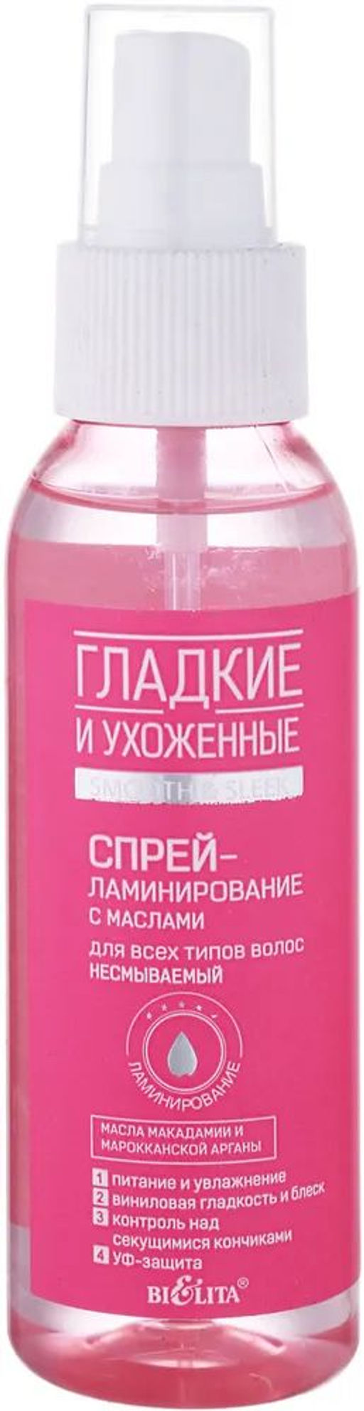 Гладкие и Ухоженные Спрей-ламинирование с маслами для всех типов волос, 100 мл