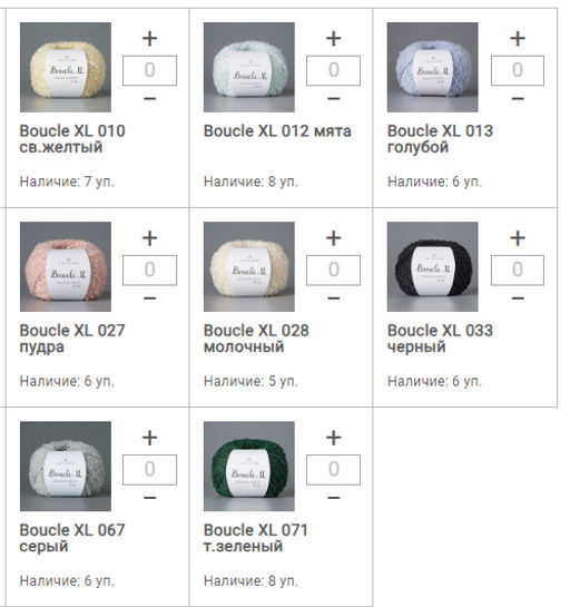 Цена за 5 мотков пряжи BOUСLE XL