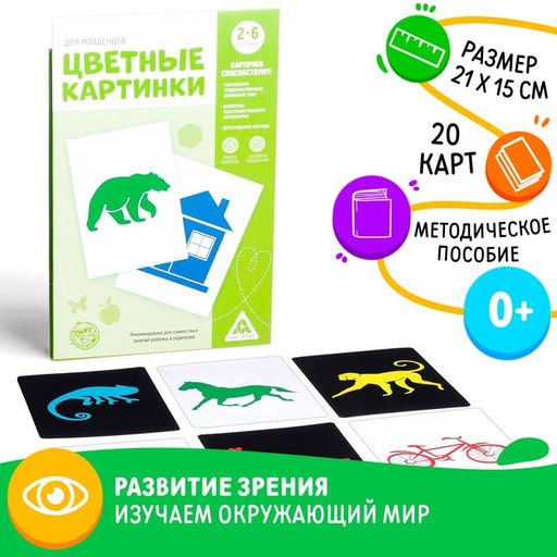 Цветные картинки для новорожденных, 20 карт - Лас играс фото 6