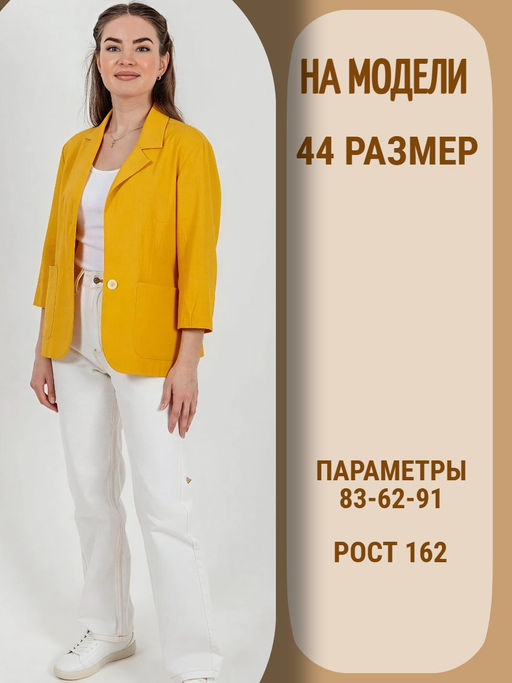 Пиджак (жакет) 1 пуговица