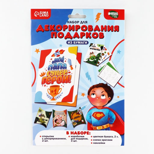 Набор для декорирования подарков из бумаги Моему защитнику!