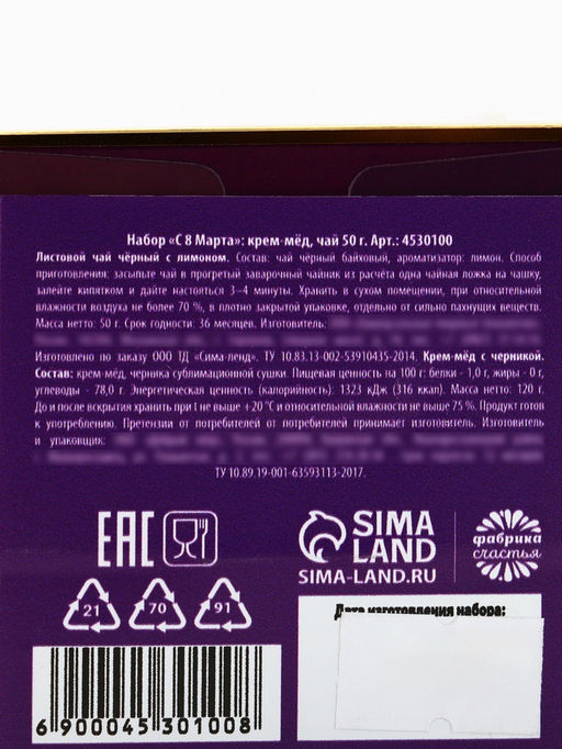 Подарочный набор С 8 Марта: крем-мёд, чай 50 г - Фабрика счастья фото 4